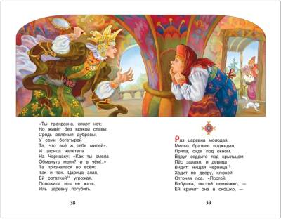 Сказки с доставкой по Минску от 70 рублей бесплатно!